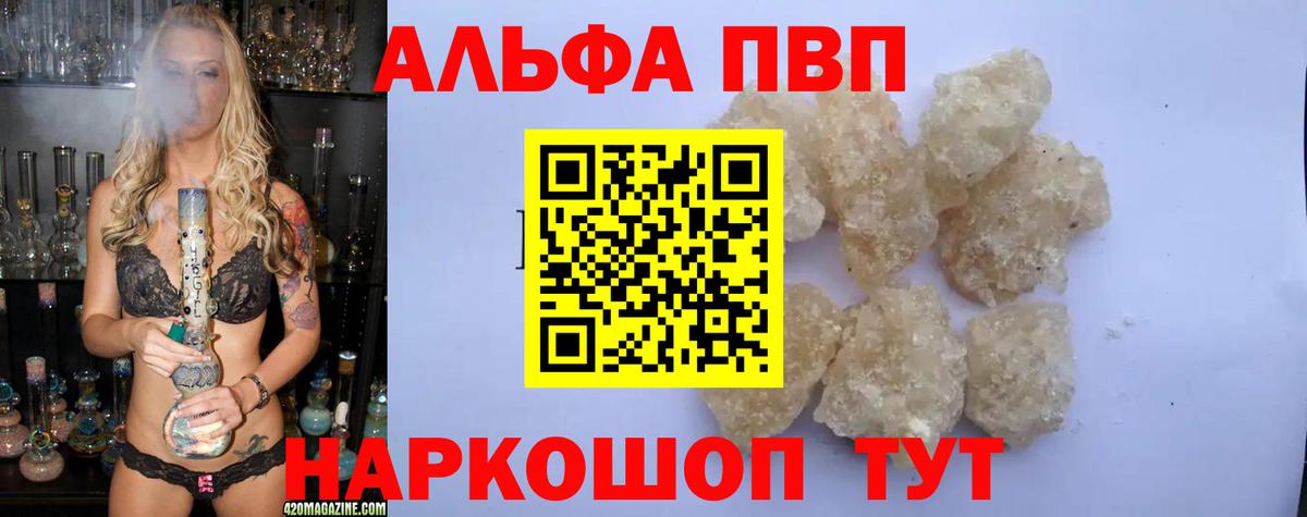 где купить наркоту  A-PVP VHQ  Alpha-PVP VHQ  Альфа ПВП Соль  Вход с VPN  Малоярославец 