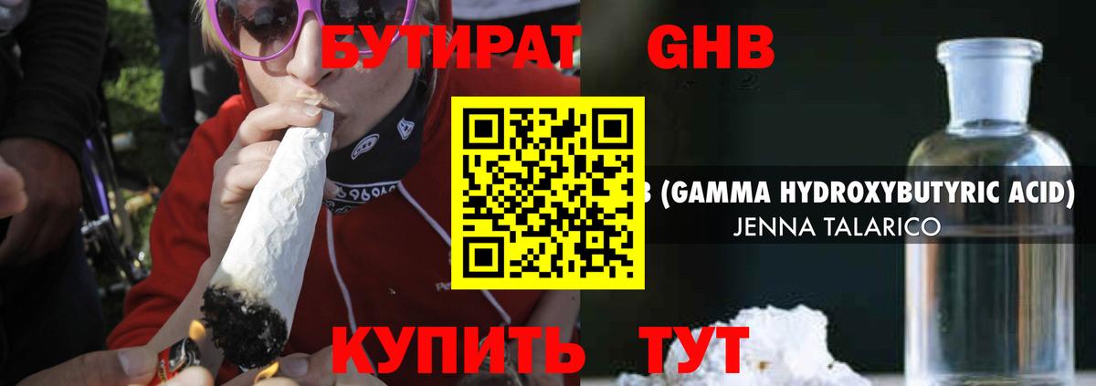 Бутират GHB Малоярославец