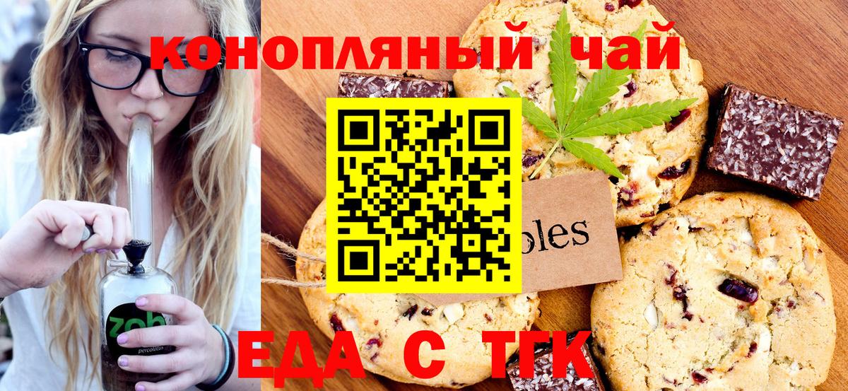 Еда ТГК конопля  Вход с VPN  Малоярославец 