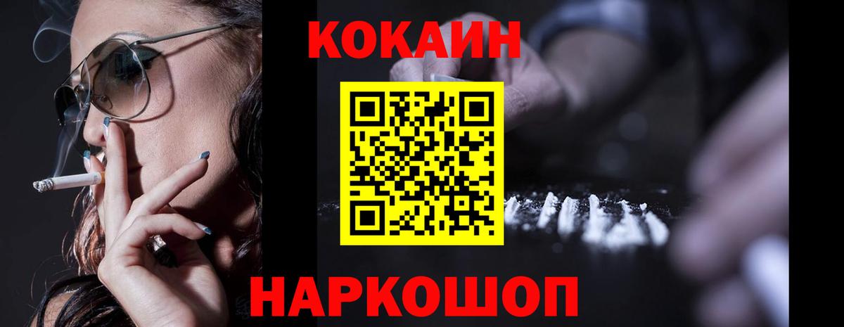 COCAIN Fish Scale Малоярославец
