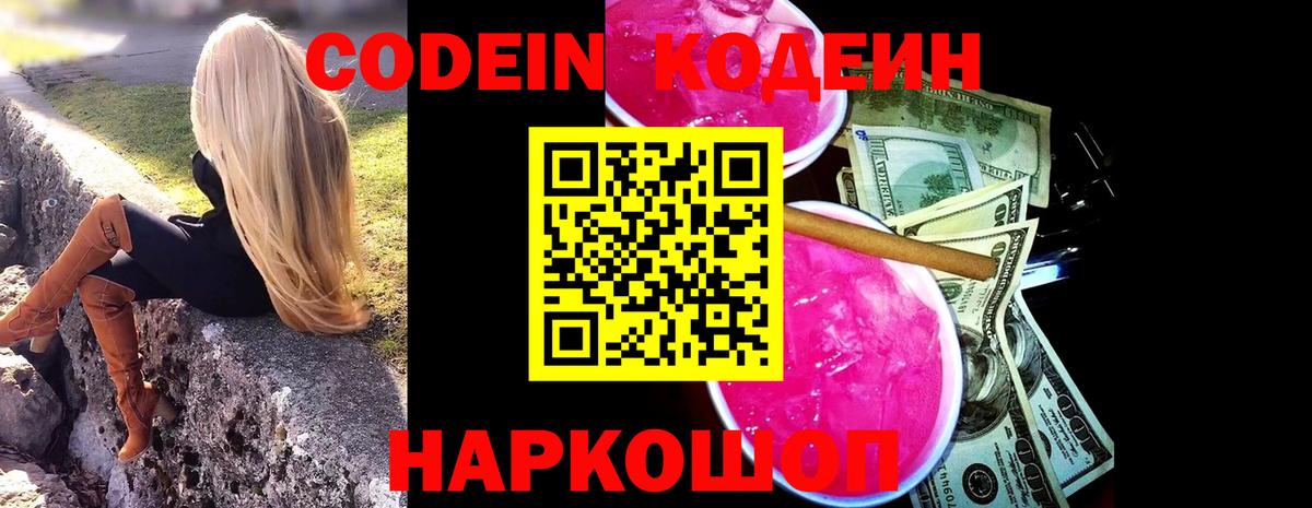 Кодеиновый сироп Lean напиток Lean (лин)  Вход с VPN  Малоярославец 