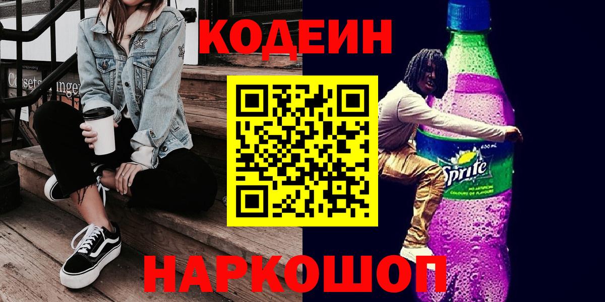 Кодеиновый сироп Lean Purple Drank Малоярославец